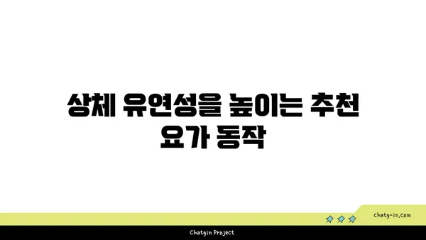 어깨 긴장을 풀어주는 요가 스트레칭 루틴