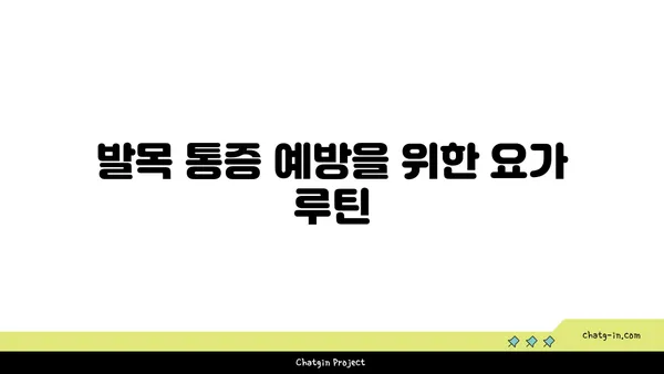 발목 통증 완화를 위한 아이엔가 요가 자세