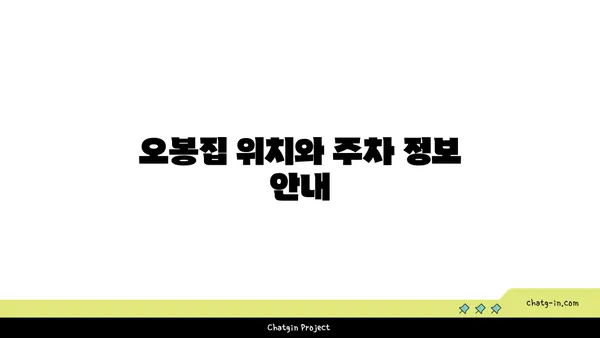 오봉집 - 대전 신세계 백화점 맛집/낙지, 보쌈/저녁식사