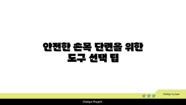 손목 근육 강화를 위한 요가 도구 사용법