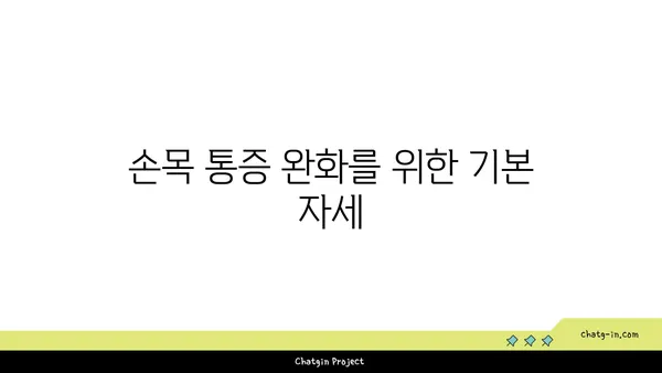 손목 통증 완화를 위한 요가 도구 사용법