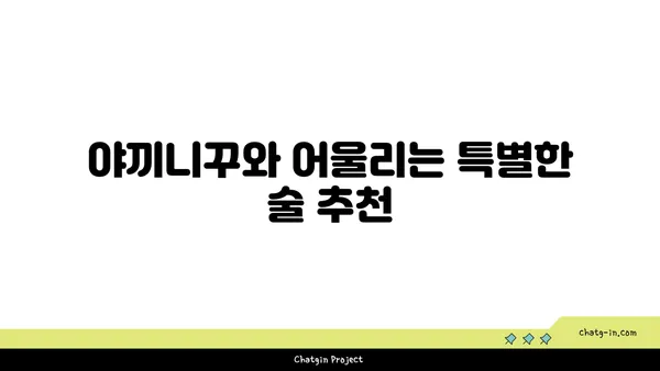 야끼니꾸 도룡 감성 술집