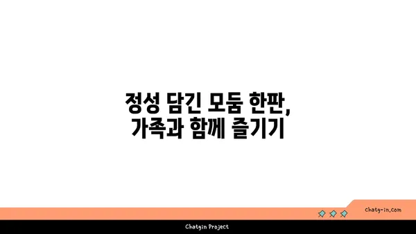 만년동 숯불닭구이: 엑스포 인근의 인기 모둠 한판집