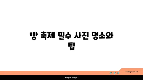 9월 대전 빵 축제 기본 정보와 맛집 추천
