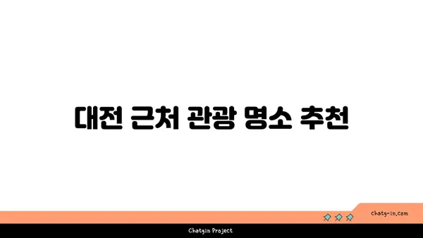 2024 대전 빵축제: 기본정보 및 주변 볼거리, 추천 숙소
