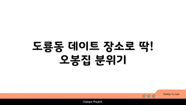 오봉집대전엑스포점: 도룡동의 인기 맛집, 오봉집