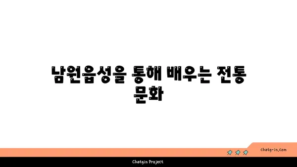 과거와 미래가 만나는 곳: 남원읍성