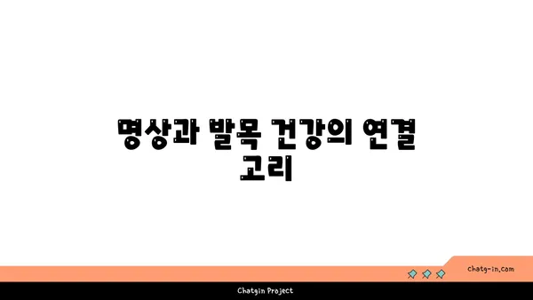 발목 건강을 위한 요가 명상법 추천