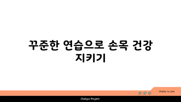 손목 유연성 강화를 위한 아이엔가 요가 동작