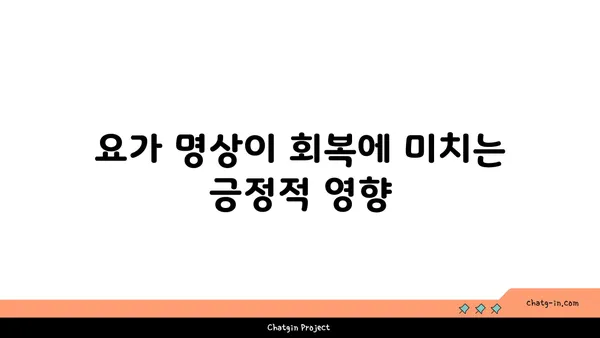 손목 부상 회복을 위한 요가 명상법