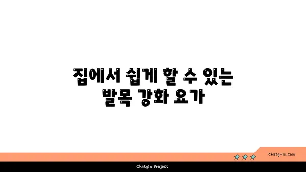 발목 통증 완화에 좋은 아이엔가 요가 자세
