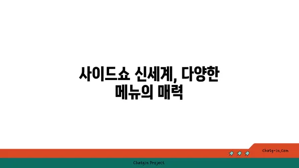 사이드쇼 신세계 대전 엑스포점, 대전신세계백화점의 맛있는 맛집