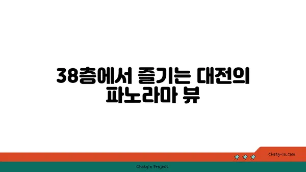 스타벅스 대전 엑스포 스카이점, 38층의 뷰맛집