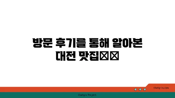대전 엑스포 롯데시티호텔 맛집: 대청 얼큰 오징어찌개