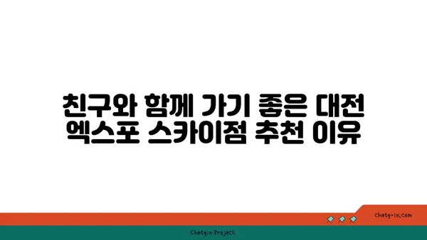 대전 엑스포 38층 뷰맛집, 스타벅스 대전 엑스포 스카이점