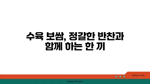 오봉집 대전 엑스포점, 점심 특선 수육 보쌈