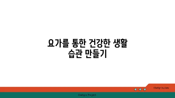 40대의 건강한 체중 관리를 위한 요가