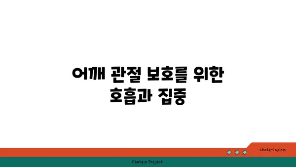 어깨 관절 보호를 위한 하타 요가 자세
