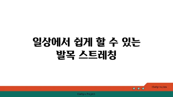발목 부상을 방지하는 하타 요가 스트레칭