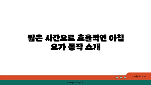 아침 요가로 하루를 시작하는 법