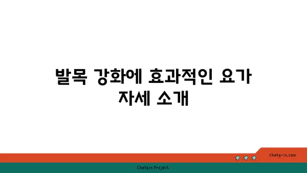 발목 건강을 위한 요가 명상법 추천