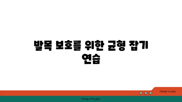 발목 부상을 방지하는 핫 요가 스트레칭 추천