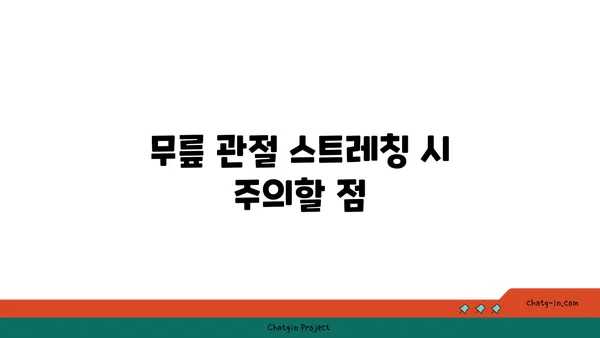 무릎 관절 강화에 좋은 요가 스트레칭 추천