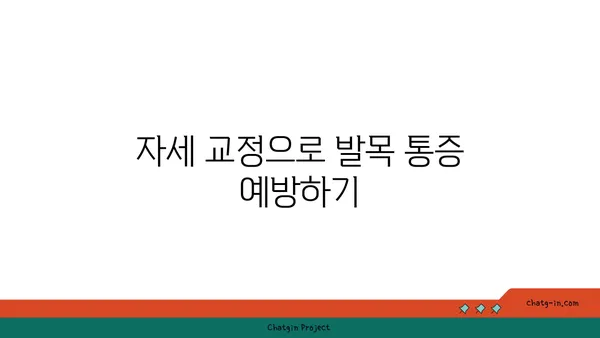 발목 통증 예방을 위한 아이엔가 요가 동작