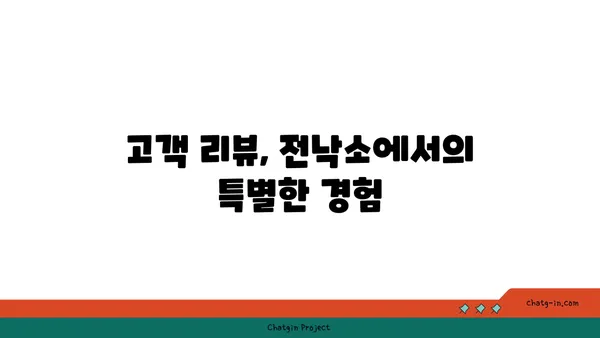 도룡동의 맛있는 밥집 전낙소