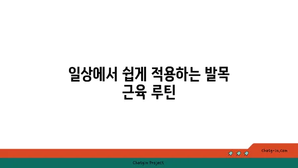 발목 근육 강화를 위한 하타 요가 루틴