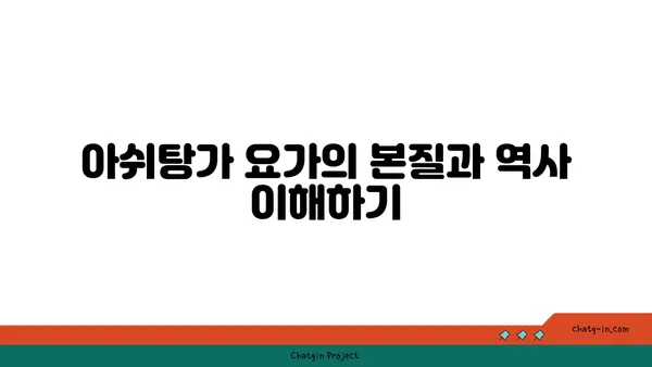 아쉬탕가 요가의 8단계 실천법 소개
