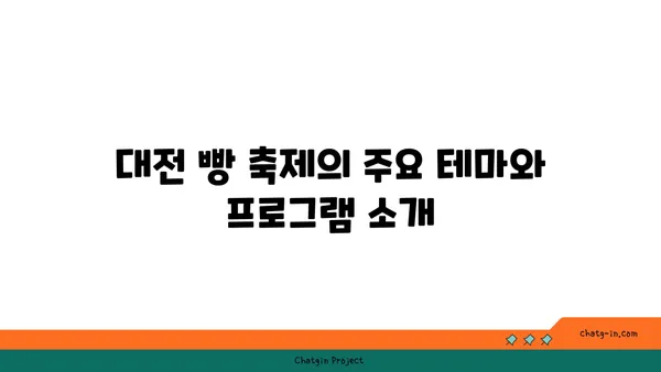 2024 대전 빵 축제 가볼만한 곳, 숙소 추천