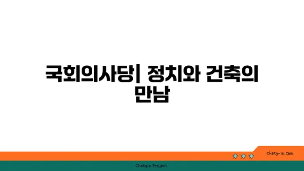 부다페스트의 필수 명소, 역사와 문화의 교차점