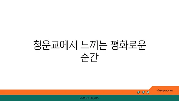 고요함과 아름다움이 어우러진 불국사 청운교
