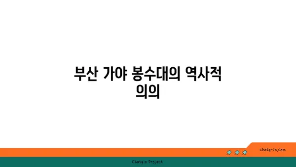 경계의 상징, 부산 가야 봉수대
