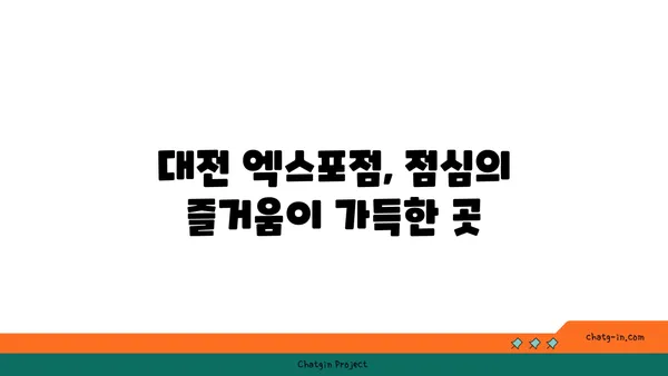 오봉집 대전 엑스포점, 점심 특선 수육 보쌈