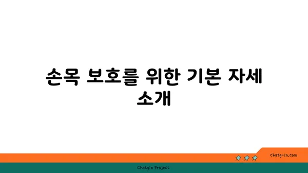 손목 부상을 방지하는 빈야사 요가 루틴