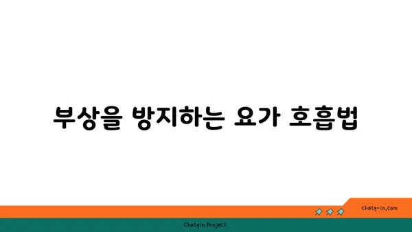 손목 부상 예방을 위한 요가 자세