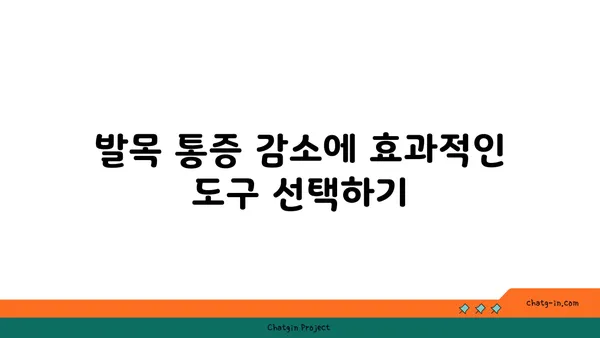 발목 근육 긴장을 풀어주는 요가 도구 선택법