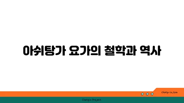 요가의 8단계 아쉬탕가 수련법 소개