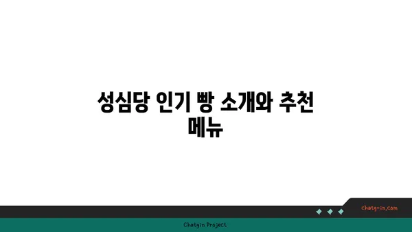 대전 빵 축제 정보 및 성심당 라인업, 호텔 추천