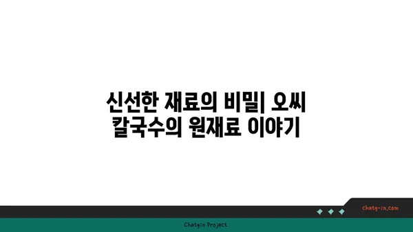 수타면 오씨 칼국수 도룡점 맛집