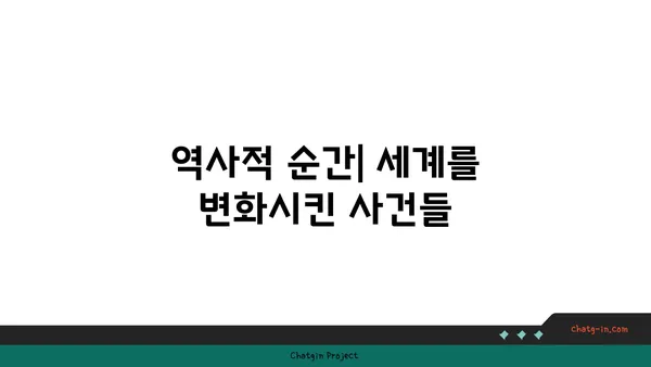 시간을 거슬러 해외 역사 속으로