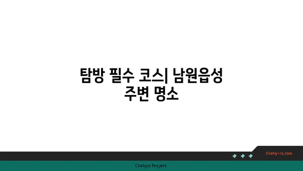 서귀포의 역사적 명소 탐방: 남원읍성