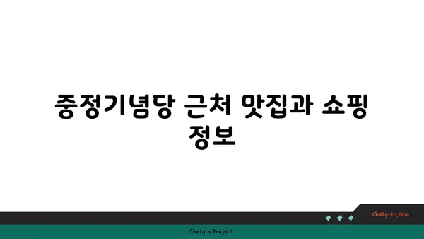 대만의 필수 관광지 추천: 타이베이 중정기념당
