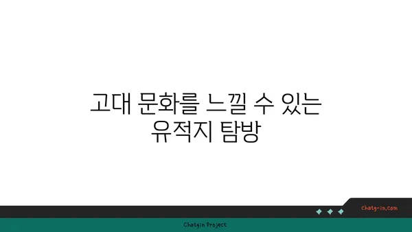 역사를 엿볼 수 있는 세계적인 관광지