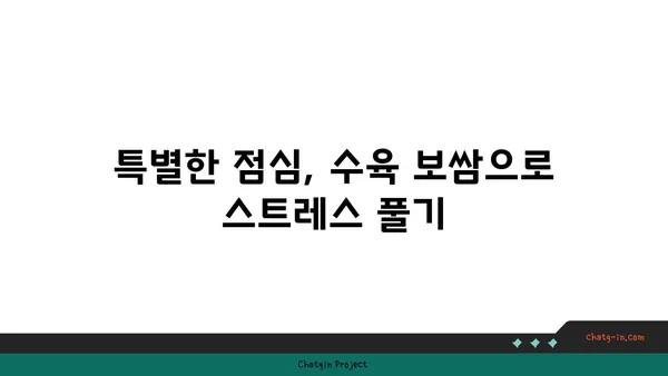 오봉집 대전 엑스포점, 점심 특선 수육 보쌈