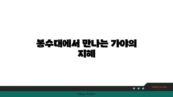 역사적 봉수대, 부산 가야 봉수대를 방문하다