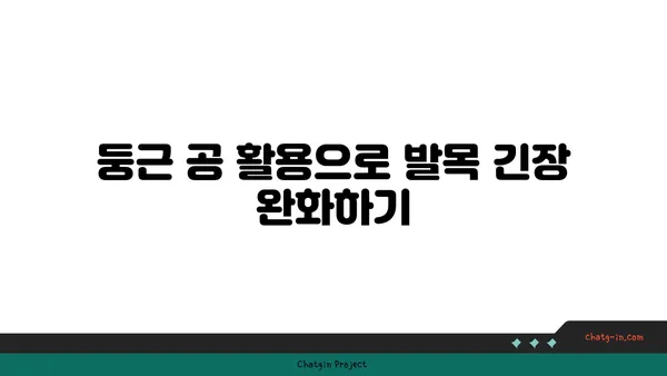 발목 스트레칭을 위한 요가 도구 활용법