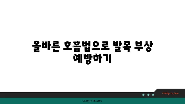 발목 부상을 방지하는 하타 요가 스트레칭